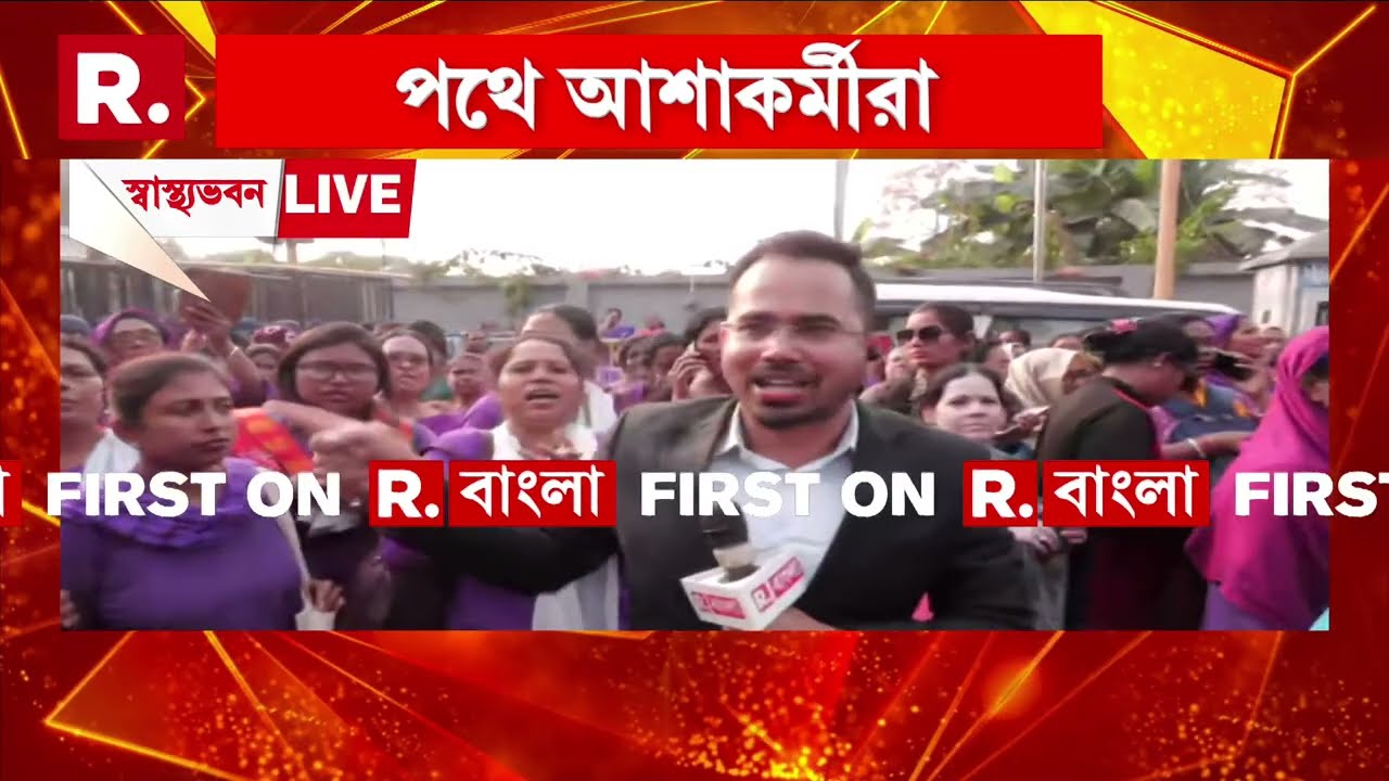 পুলিশের সঙ্গে ধস্তাধস্তি, হাতাহাতি।অসুস্থ হয়ে পড়লেন এক আশাকর্মী।পুলিশের মারে অসুস্থ’,  জানালেন তিনি