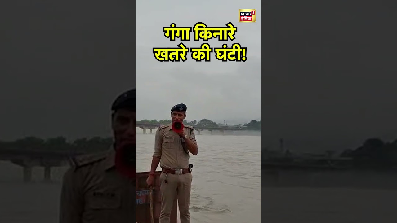 Haridwar Weather:  गंगा किनारे खतरे की घंटी!