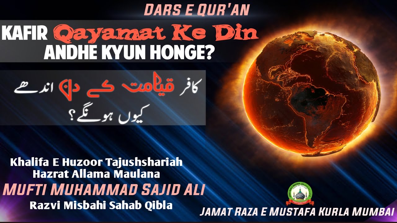 Kafir Qayamat Ke Din Andhe Kyun Honge? | Dars E Qur’an | Mufti Sajid Ali Misbahi | JRM KURLA