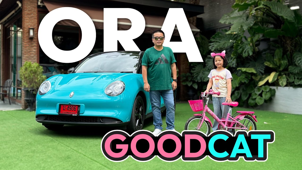 ORA GOOD CAT โดดเด่น สดใส เทคโนโลยีให้มาเพียบ