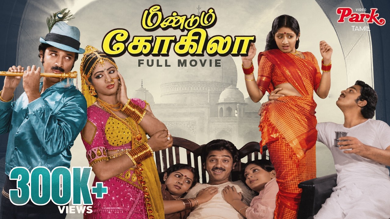 Meendum Kokila Full Movie HD | Kamal Haasan | Sridevi | Deepa | Ilaiyaraaja | Video Park Tamil
