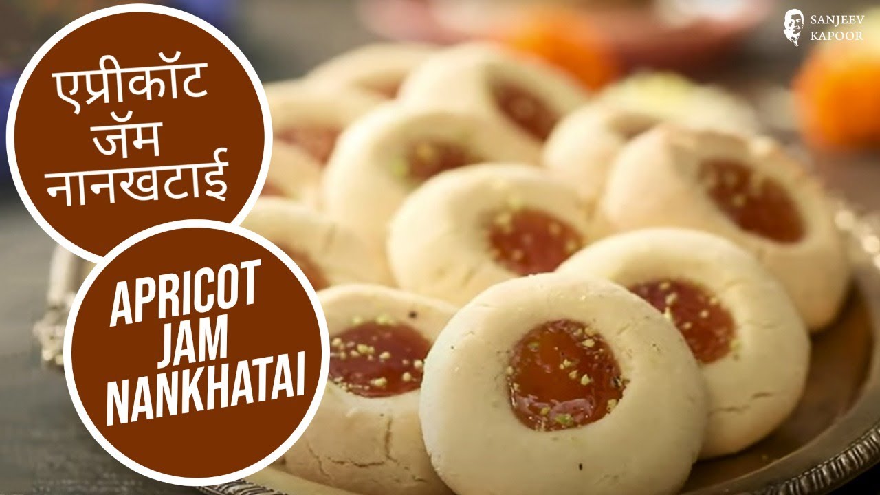 एप्रीकॉट जॅम नानखटाई  | Apricot Jam Nankhatai | Diwali Special | Sanjeev Kapoor Khazana
