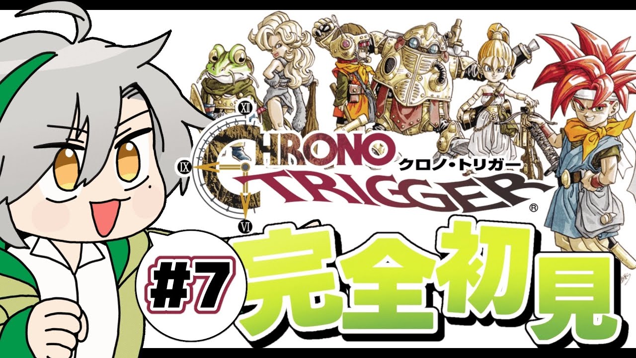 その７【#クロノトリガー】え！！！！！！？？？？？？【碧梟あきら】