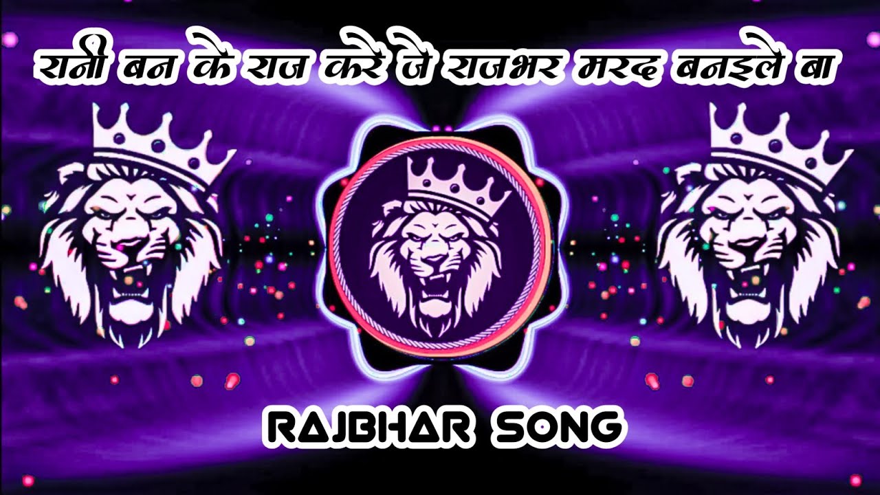 Edm Mix - जे राजभर मरद बनइले बा | Rani Ban Ke Raj Kare Je Rajbhar Marad Banaile Ba | Dj Remix