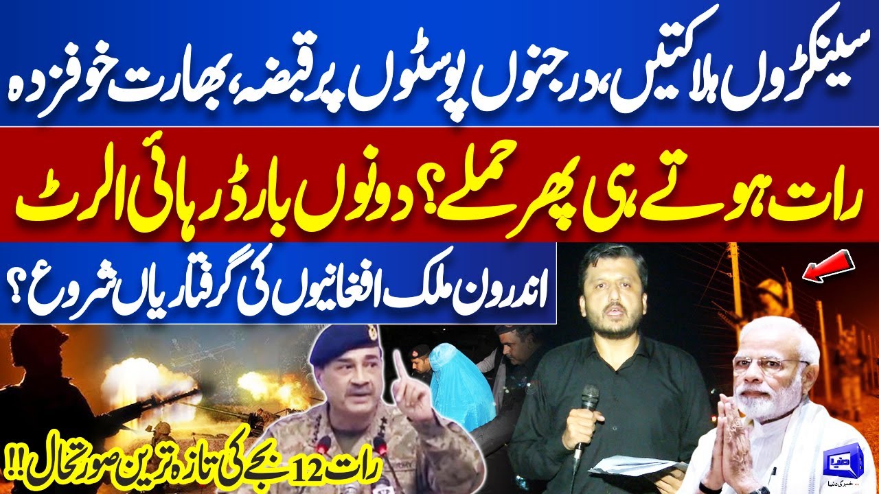 Pak Afghan WAR 12 AM Updates | Pak Army Strongly Respond to Taliban | India On Alert | Dunya News