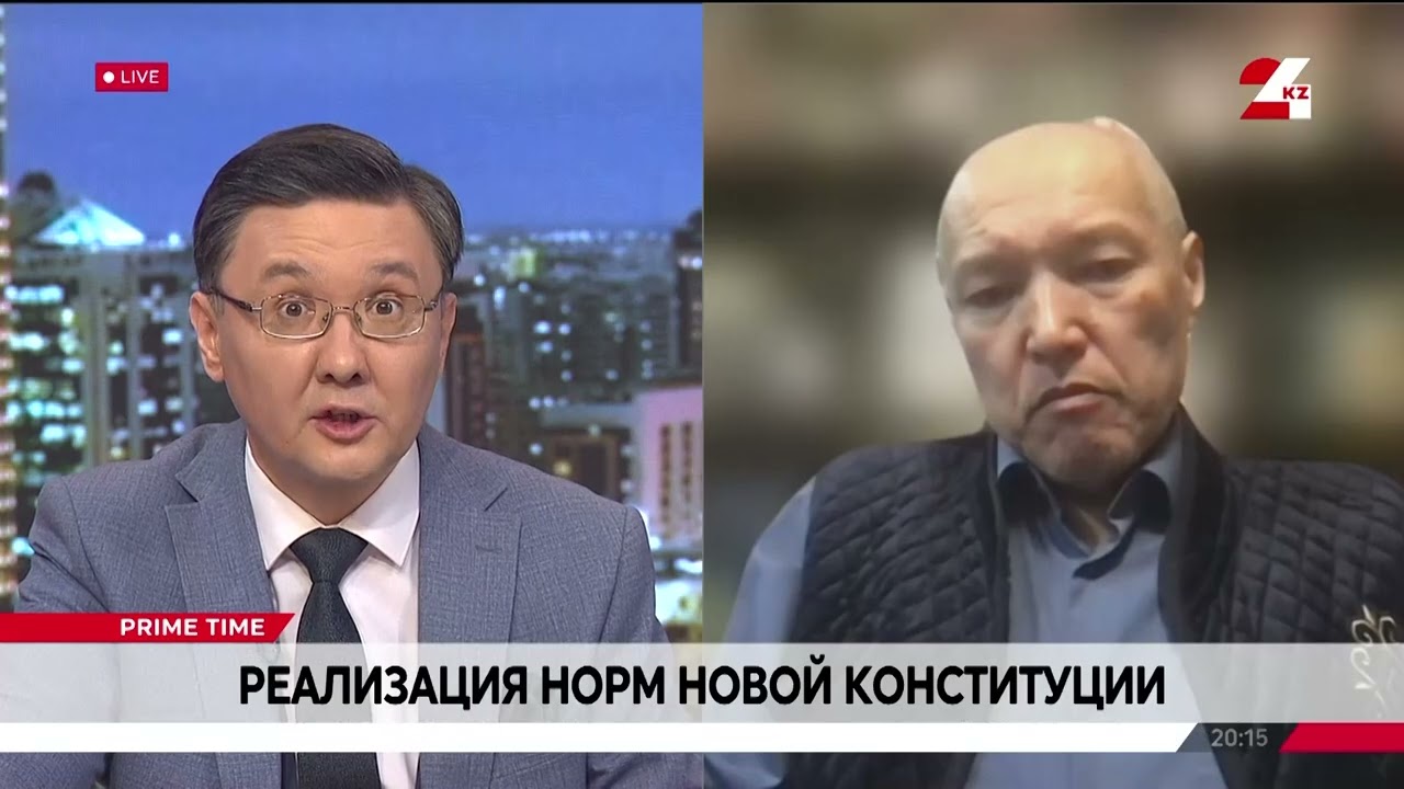 Реализация норм новой Конституции. Айдар Амребаев