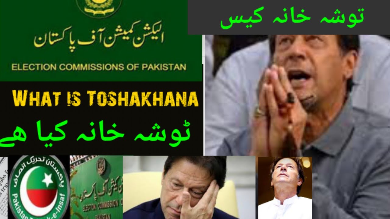 Toshakhana Kia Hai | Toshakhana Kya Hota Hai | Toshakhana | Imran Khan Toshakhana Case
