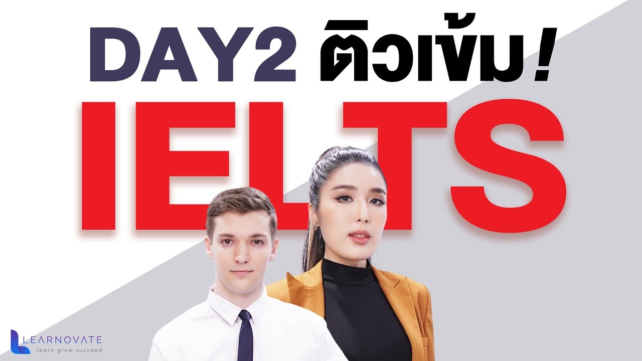 ตะลุย IELTS DAY2 : ทดสอบ LISTENING Skill ของตัวเอง!