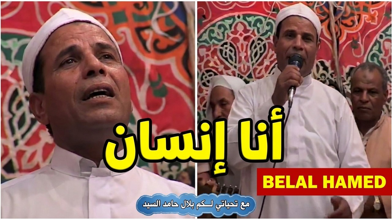 الشيخ محمد عبد الهادي - قصة أنا إنسان