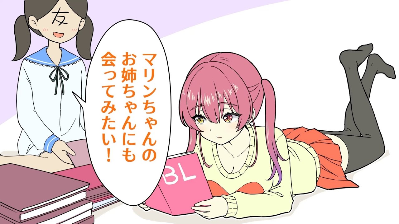 【漫画】コミュ障を極めすぎている船長のお姉ちゃんの話【ホロライブ/宝鐘マリン】