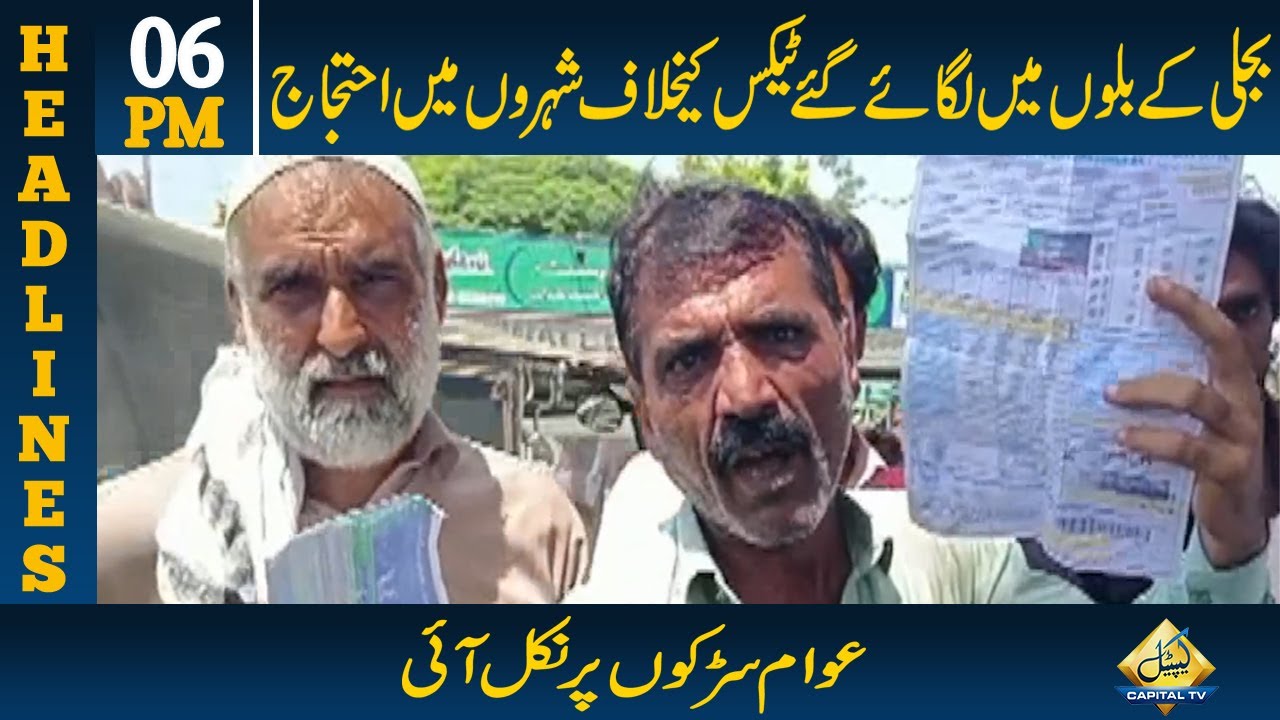 Public Protest Against Inflated Electricity Bills | 06 PM News Headlines | 23 Aug 2022 | Capital TV
