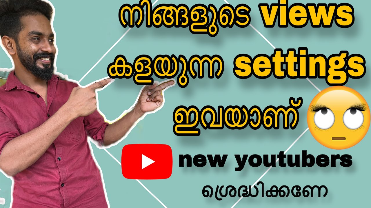 Youtube views കളയുന്ന settings ഇവയാണ് |Importent settings of youtube /how get more views on youtube