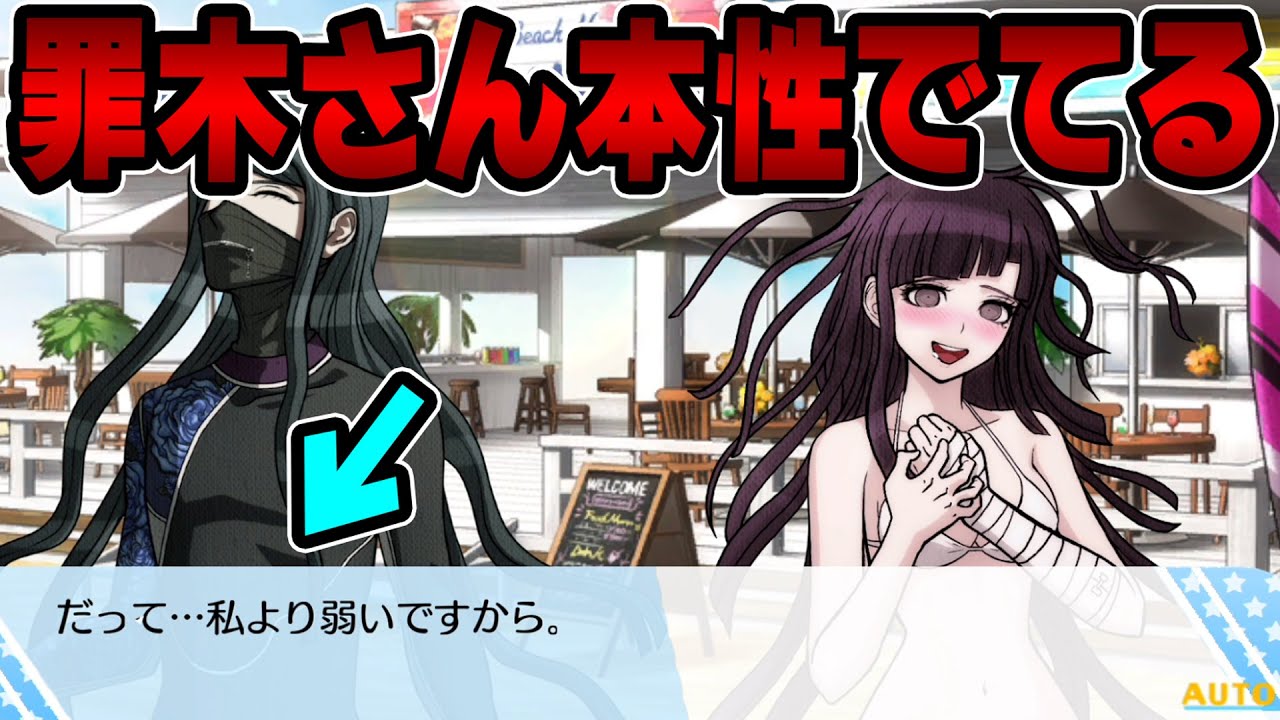 【ハッピーダンガンロンパS】罪木ちゃんが看病大好きな理由がだいぶ歪んでました【しゅーやん】