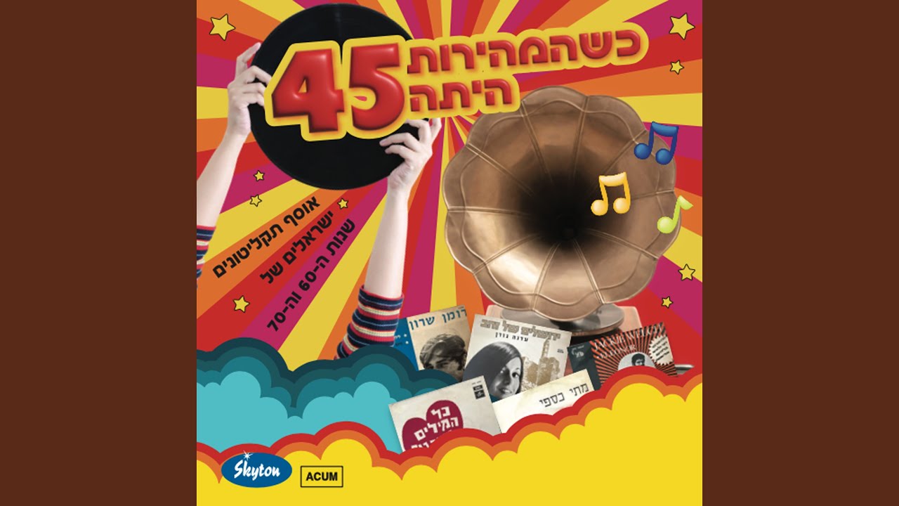 מי יודע כמה