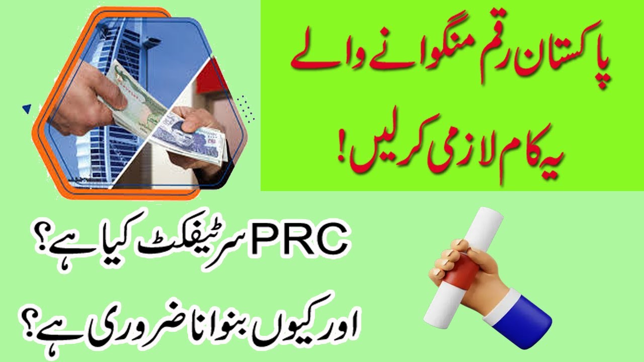 How to Get PRC (Proceed Realization Certificate) Why it is important when Remittance in Pakistan.