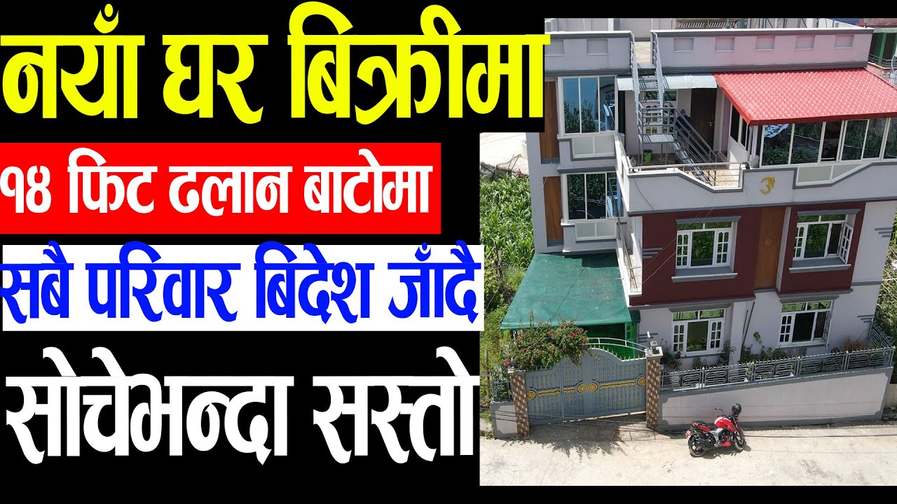 काठमाडौँमा सस्तो घर बिक्रीमा | Adhikari Real Estate | Ghar Jagga | Ghar Jagga Kathmandu | real estat