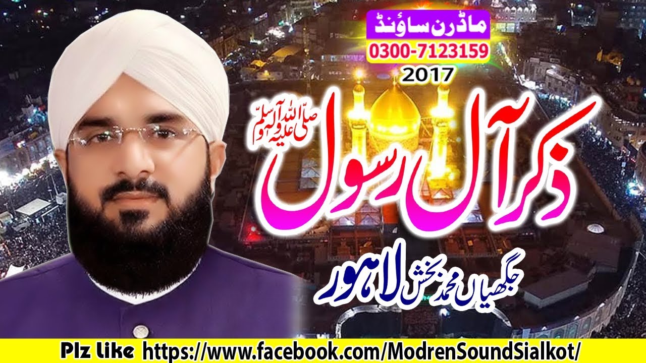 Zikar e Aale Rasool(s.a.w). Hafiz Imran Aasi (Lahore)By Modren Sound Sialkot 03007123159
