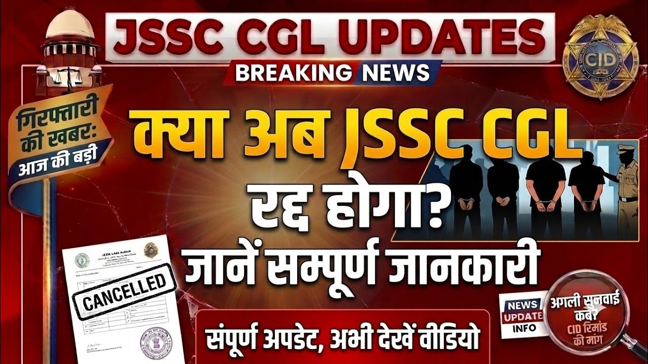 JSSC CGL Paper leak today's update | JPSC paper leak today's update | JSSC CGL cancel ❌ today updatt