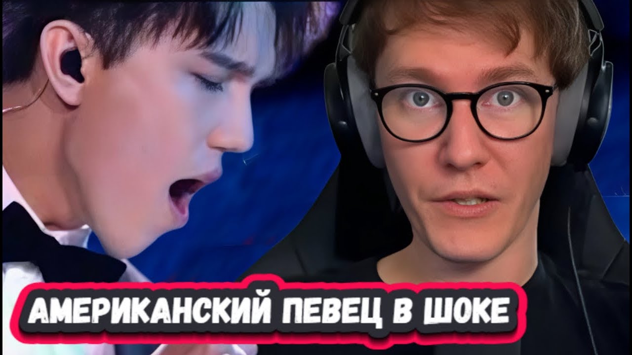 ЭТО БЕЗУМИЕ! Первая Реакция Американского певца на Димаша с песней Грешная страсть