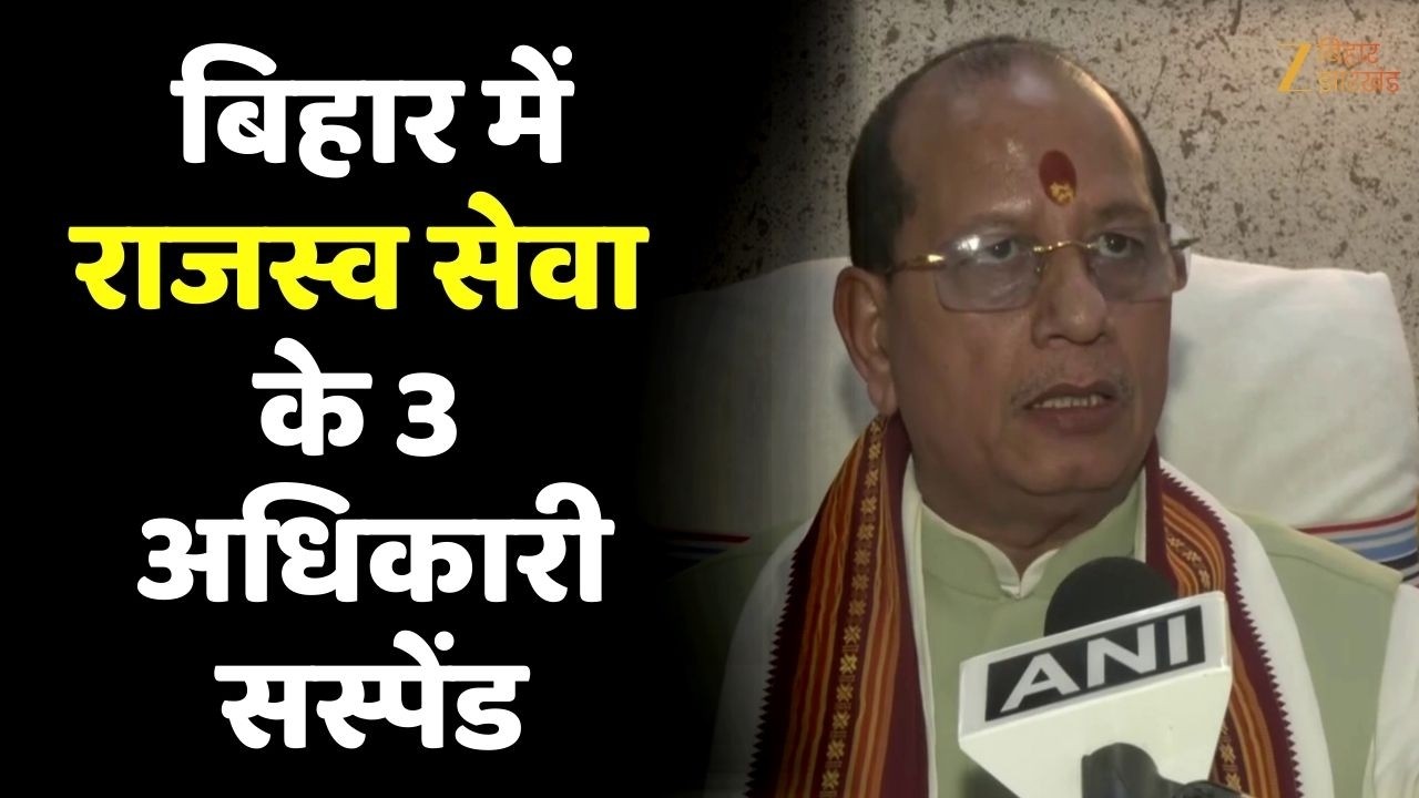 Vijay Sinha in Action: बिहार में राजस्व सेवा के 3 अधिकारी सस्पेंड
