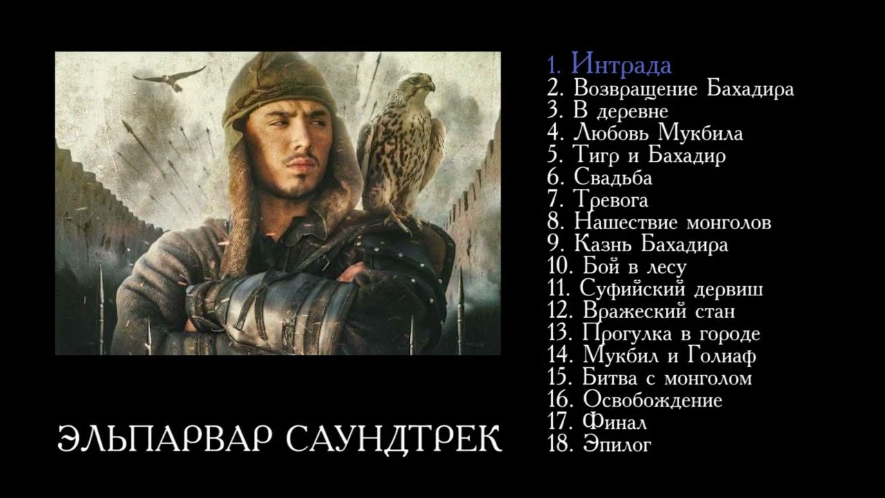 ELPARVAR | Filmdan musiqa | Music from the film, soundtrack | Omnibus Ensemble