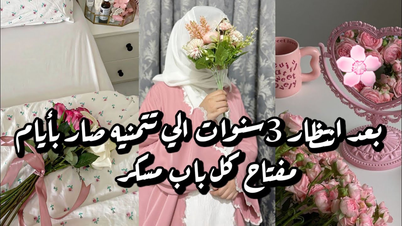 اعطاها الله أكثر من ماتتمنى😍سر لايعلمه الاالقليل👌مفتاح كل باب مسكر