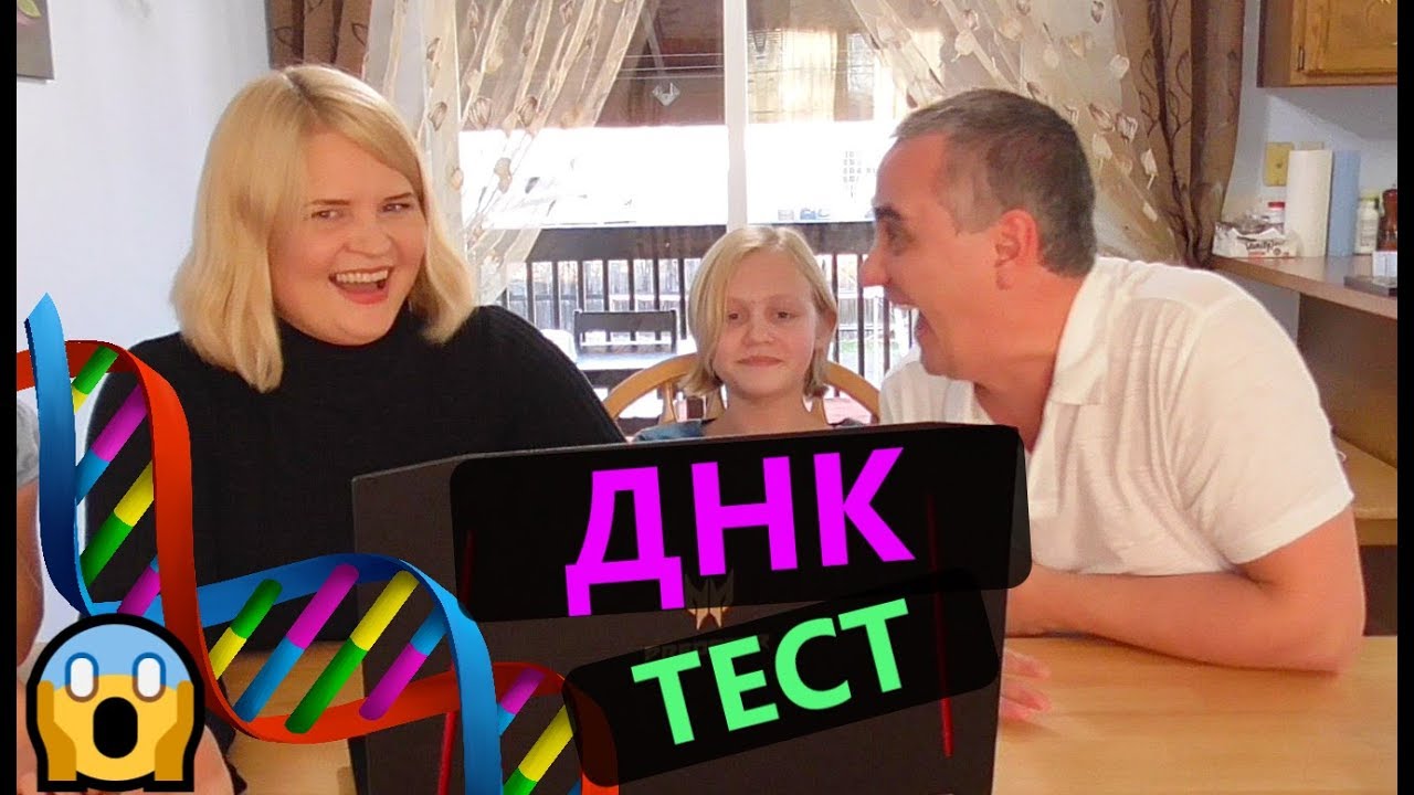 Шок! Сделали ДНК тест на национальность / Неожиданный результат! Выяснили наше происхождение