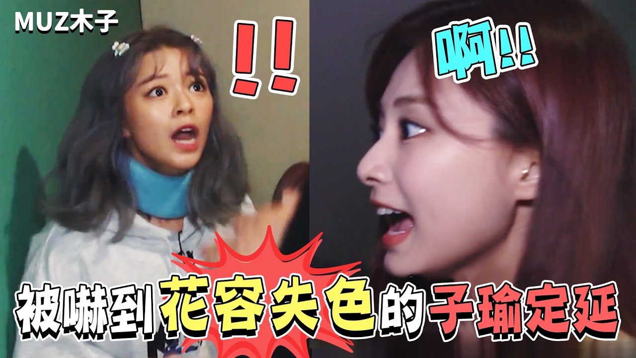 【TWICE】把子瑜和定延給嚇到花容失色的是..!? 回歸前一天的公司殭屍逃脫遊戲