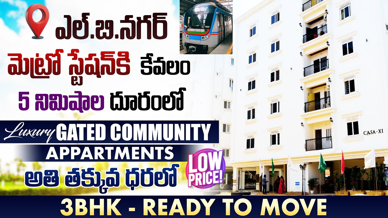 Flat For Sale in LB Nagar | Low Price | ఎల్బీనగర్ లో  3bhk Flat అమ్మబడును | Luxury Gated Community