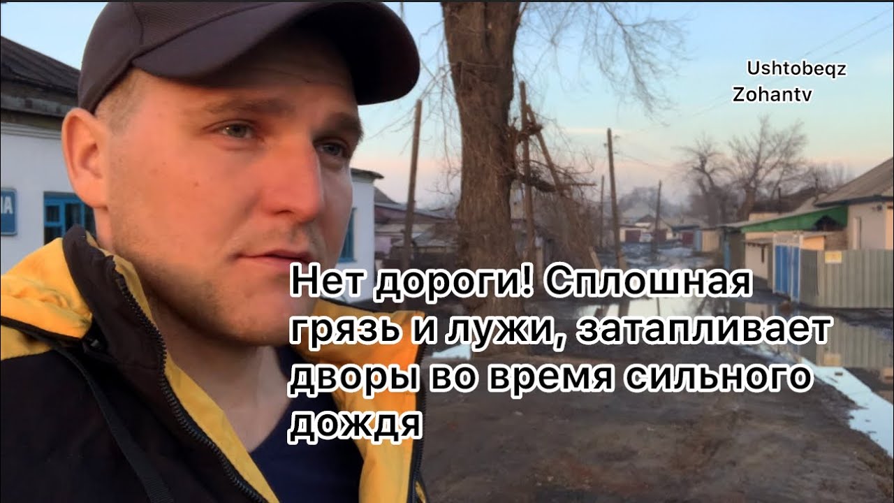 Жители города Уштобе, переулок Джамбула -  устали от ГРЯЗИ