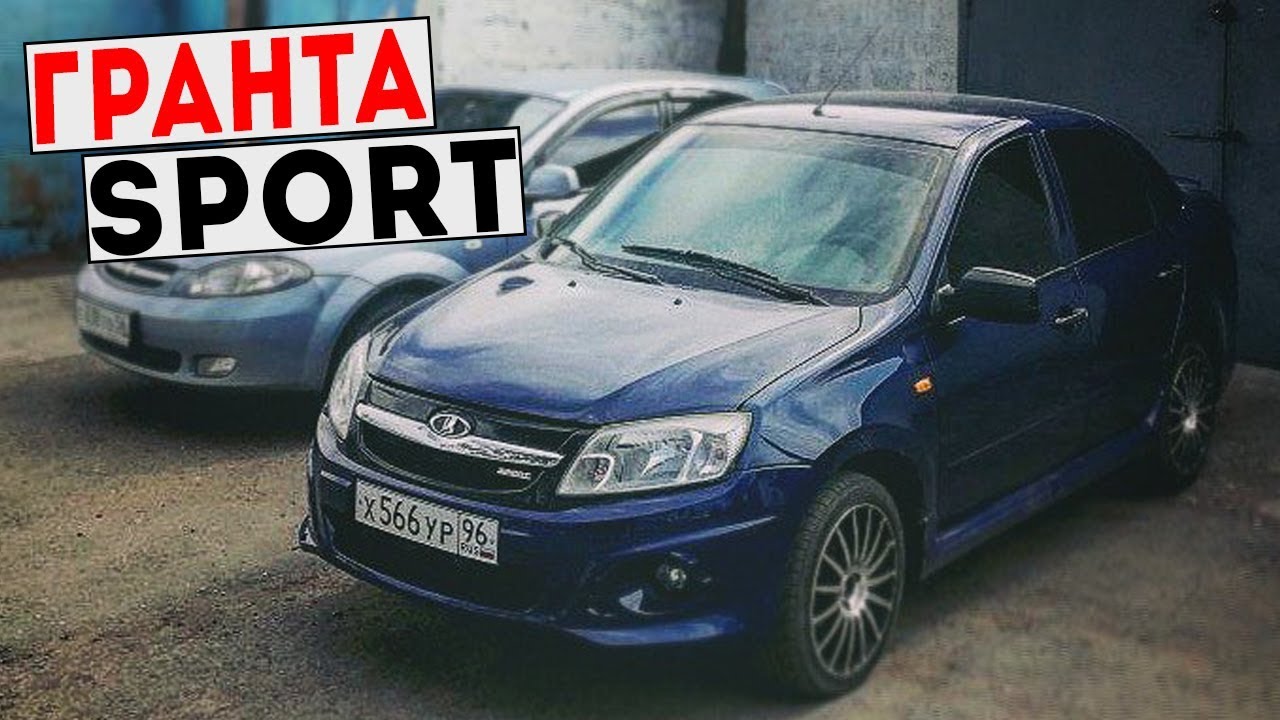 ИЗ ГРАНТЫ В ГРАНТУ СПОРТ! УСТАНОВКА ОБВЕСА И 16 ТАПОЧКИ