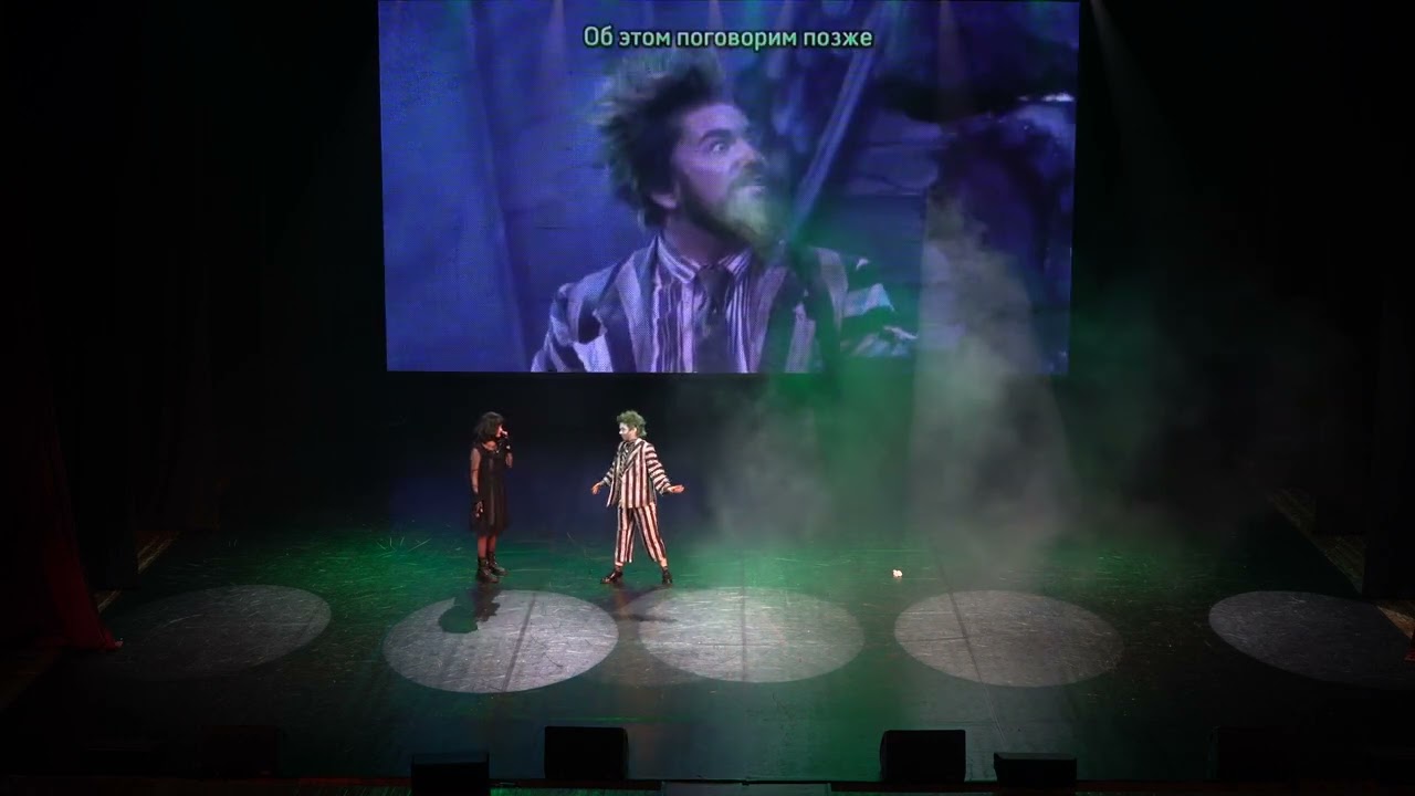 Animate It! 2024 / Имя не скажу / Beetlejuice The Musical / Lydia Deetz, Beetlejuice