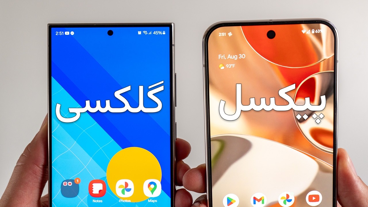 مقایسه‌ی گلکسی اس ۲۴ اولترا و پیکسل ۹ پرو اکس ال | S24 Ultra vs Pixel 9 Pro XL