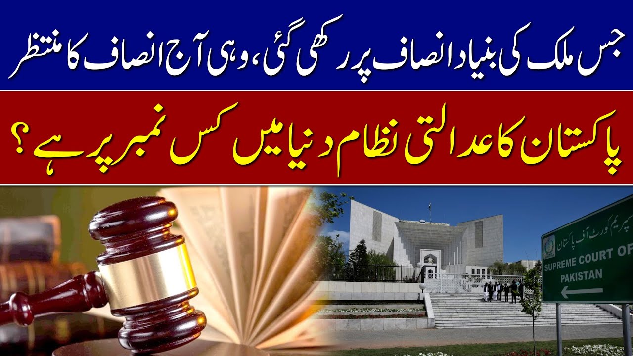 Pakistan&rsquo;s Judiciary in Crisis | Justice Delayed or Denied? | Watch pakistan