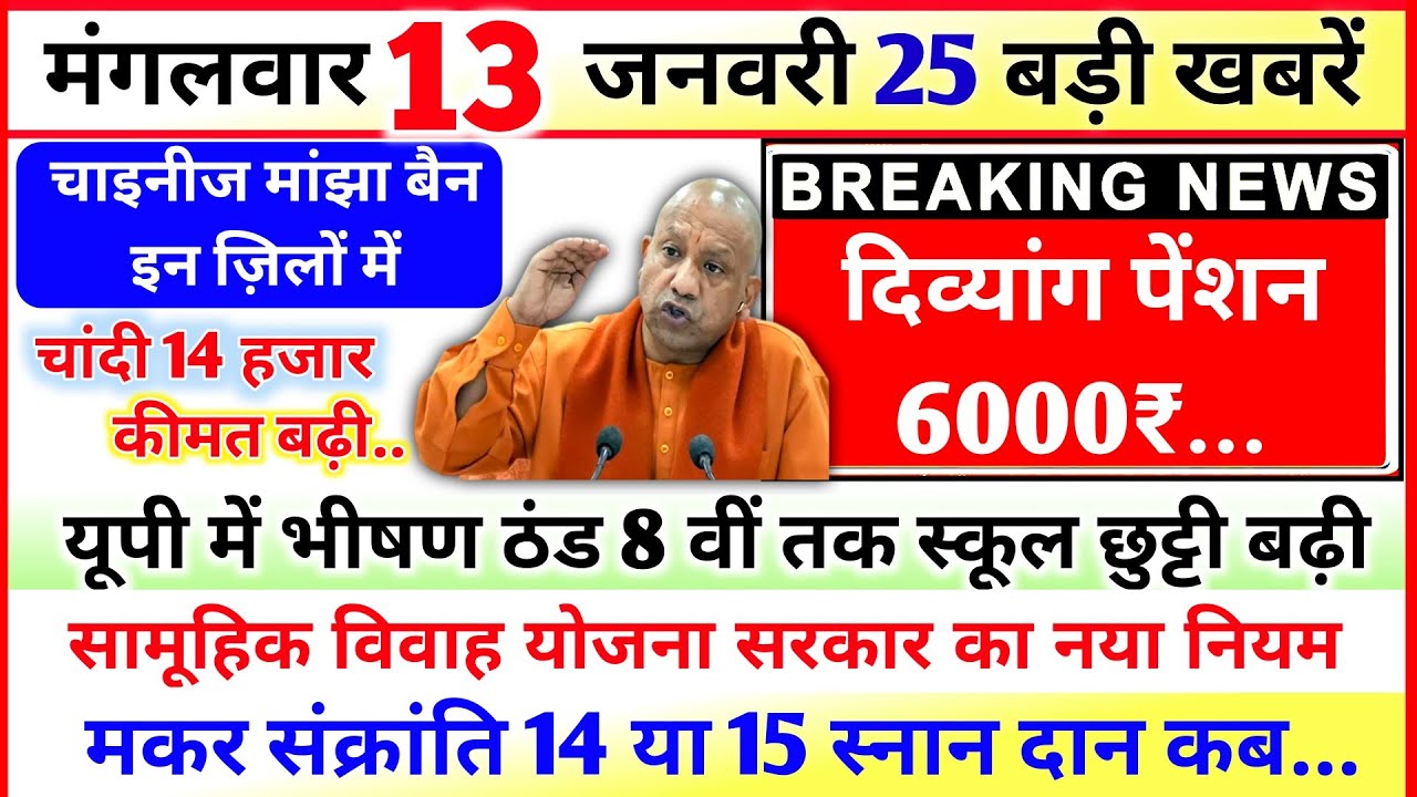 13 January 2026 Up News: Uttar Pradesh Ki Taja Khabar Mukhya Samachar Up Daily News CM Yogi