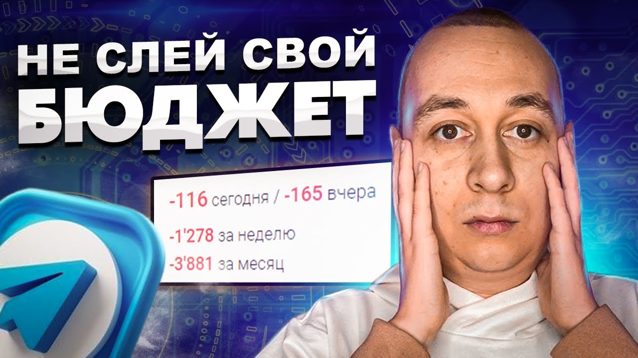 Учимся пользоваться Telemetr - Как НЕ НУЖНО закупать рекламу в Telegram