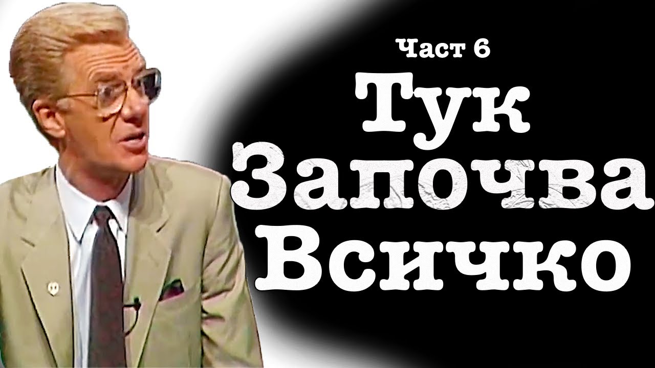 ЗАКОНЪТ на ПОЛЯРНОСТТА - Боб Проктър | ТИ СИ РОДЕН БОГАТ - Част 6