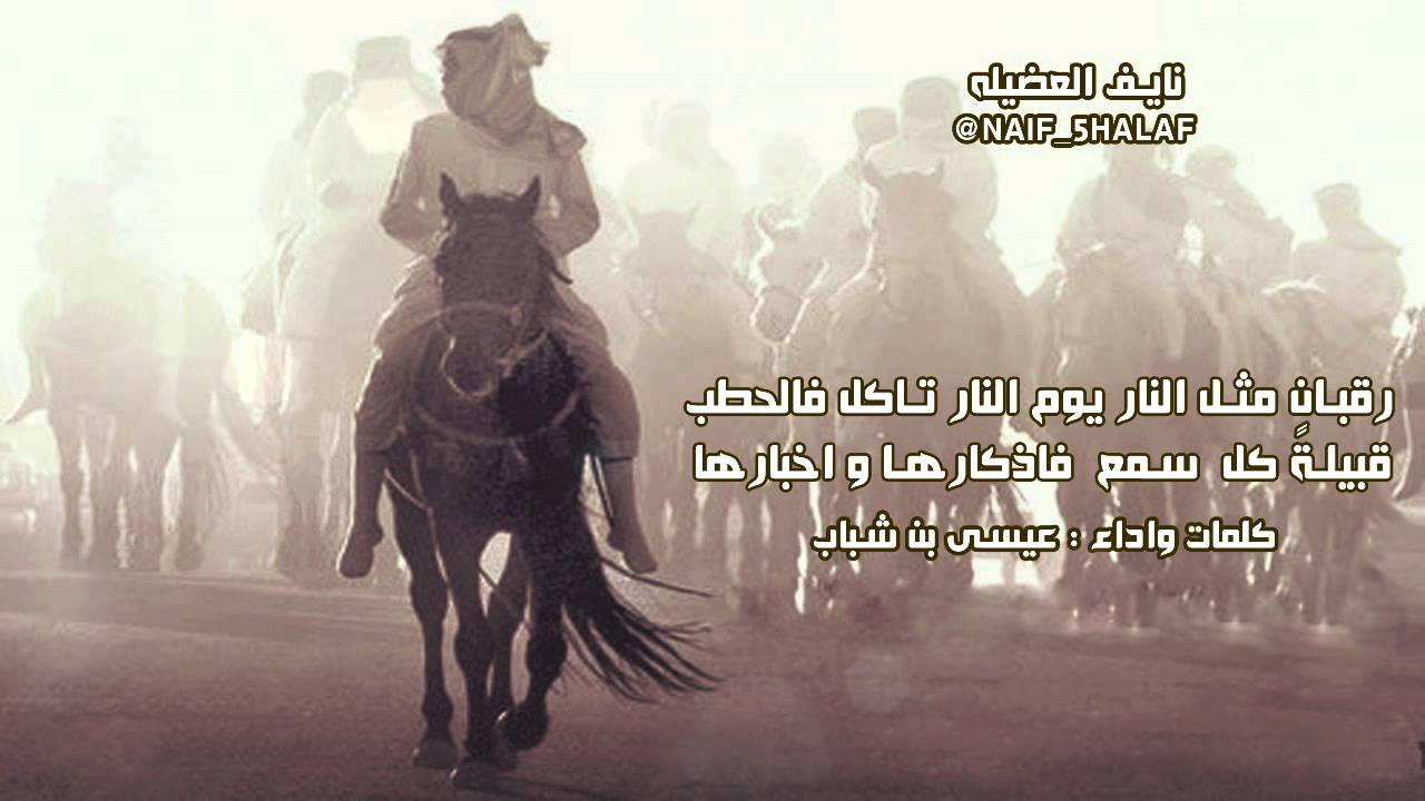 كلمات و اداء : عيسى بن شباب