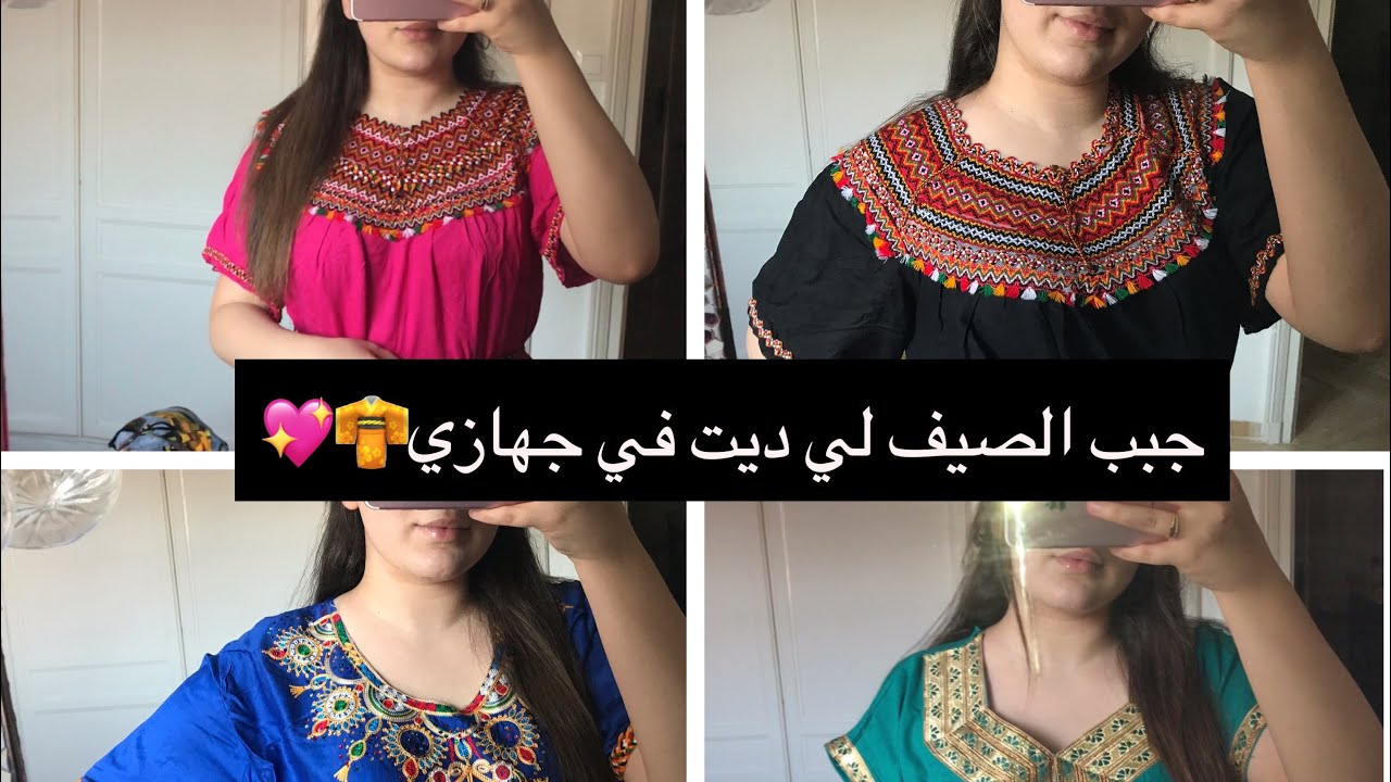 Trousseau de la mariée / جبب الصيف لي ديت في جهازي👘💕