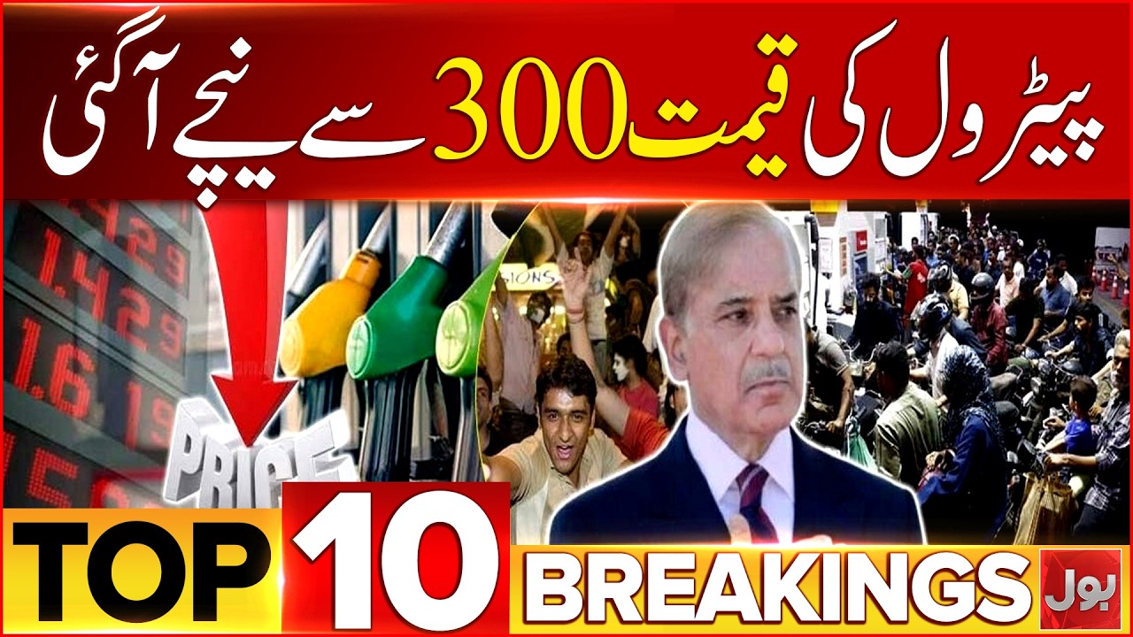Petrol Price Cut Pakistan | Rs74 Petrol Drop Rs67 Diesel Reduction | BOL News Night Bulletin