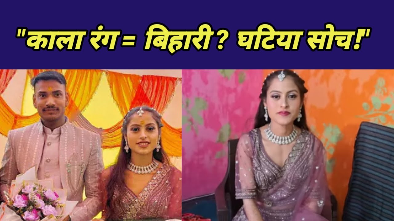 ​हद पार हो गई! रंग काला है तो बिहारी बोलोगे? गढ़वाली लड़के का ऐसा मज़ाक क्यों?