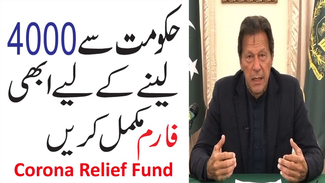 insaf imdad | How to get  4000 Rs From Punjab Government | insaf imdad app