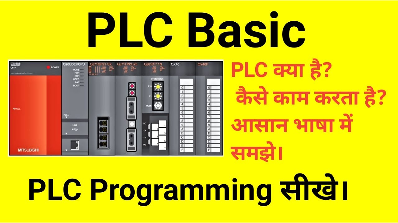 What is PLC & Its Working आसन भाषा में | PLC कैसे और क्या काम करता है? #plc | For help 9990610185