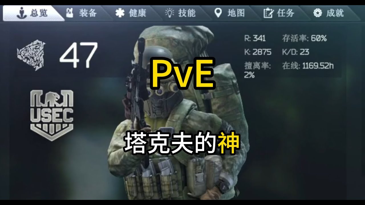 PVE萌新游玩攻略【逃离塔科夫】
