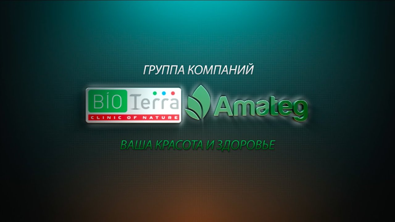 Группа компаний Аматег и Биотерра