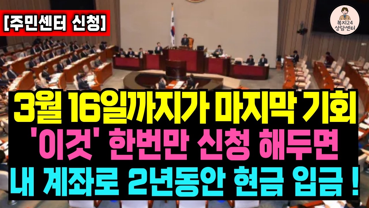 (3월 16일까지) '이것' 신청만 하면 2년동안 자동으로 165만원 지급됩니다! 지원금 지금 바로 받으세요