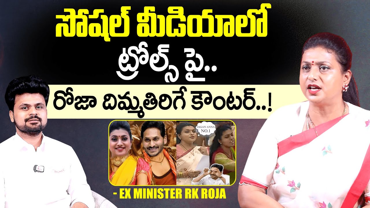 Ex Minister RK Roja Emotional Words About Trolls | Roshan Interviews | SumanTV Exclusive