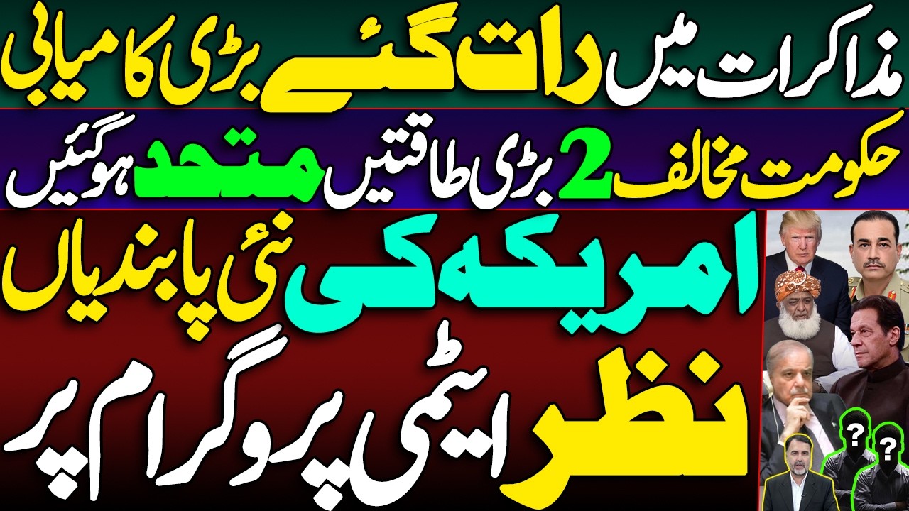 Major Breakthrough in Talks | 2 Anti-Govt Powers Unite | US Imposes New Sanctions; Eyes on Nukes