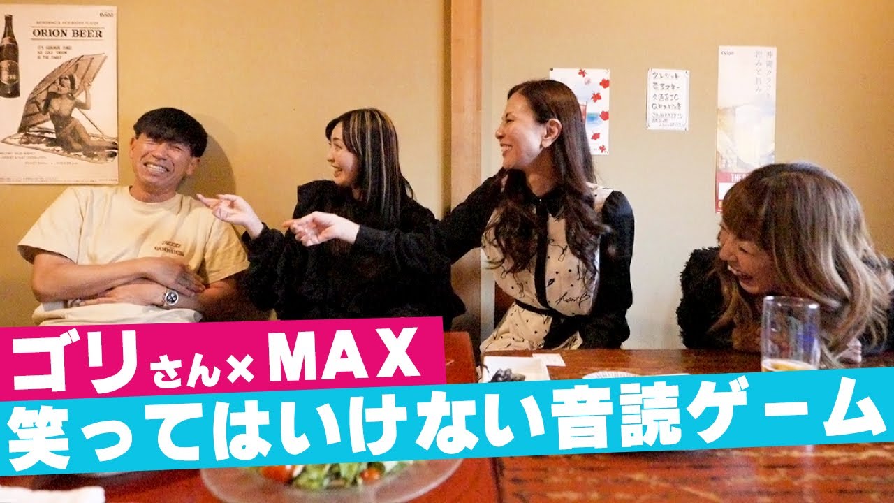 ゴリさんと笑ってはいけない音読ゲーム📚