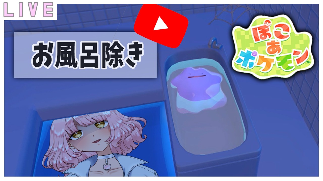 【#雑談 #ぽこあポケモン】 一緒に遊ぼうよ〜🌷 #初見歓迎 #vtuber